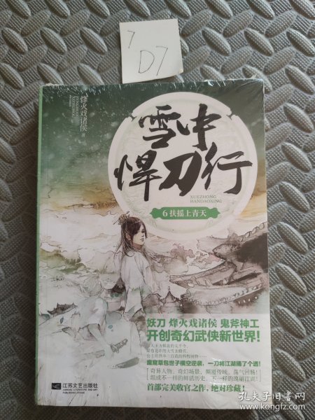 雪中悍刀行 6：起手撼昆仑