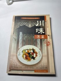 川味泡菜