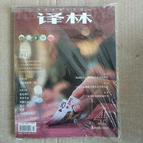 大型外国文学期刊译林