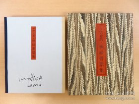 古沢岩美 オリジナル銅版画蔵書票 【裸婦書票集】 全12枚 情色 裸妇 手褶铜版画藏书票集 限13部 画册24*19cm 日本书票协会 古泽岩美