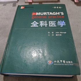 全科医学