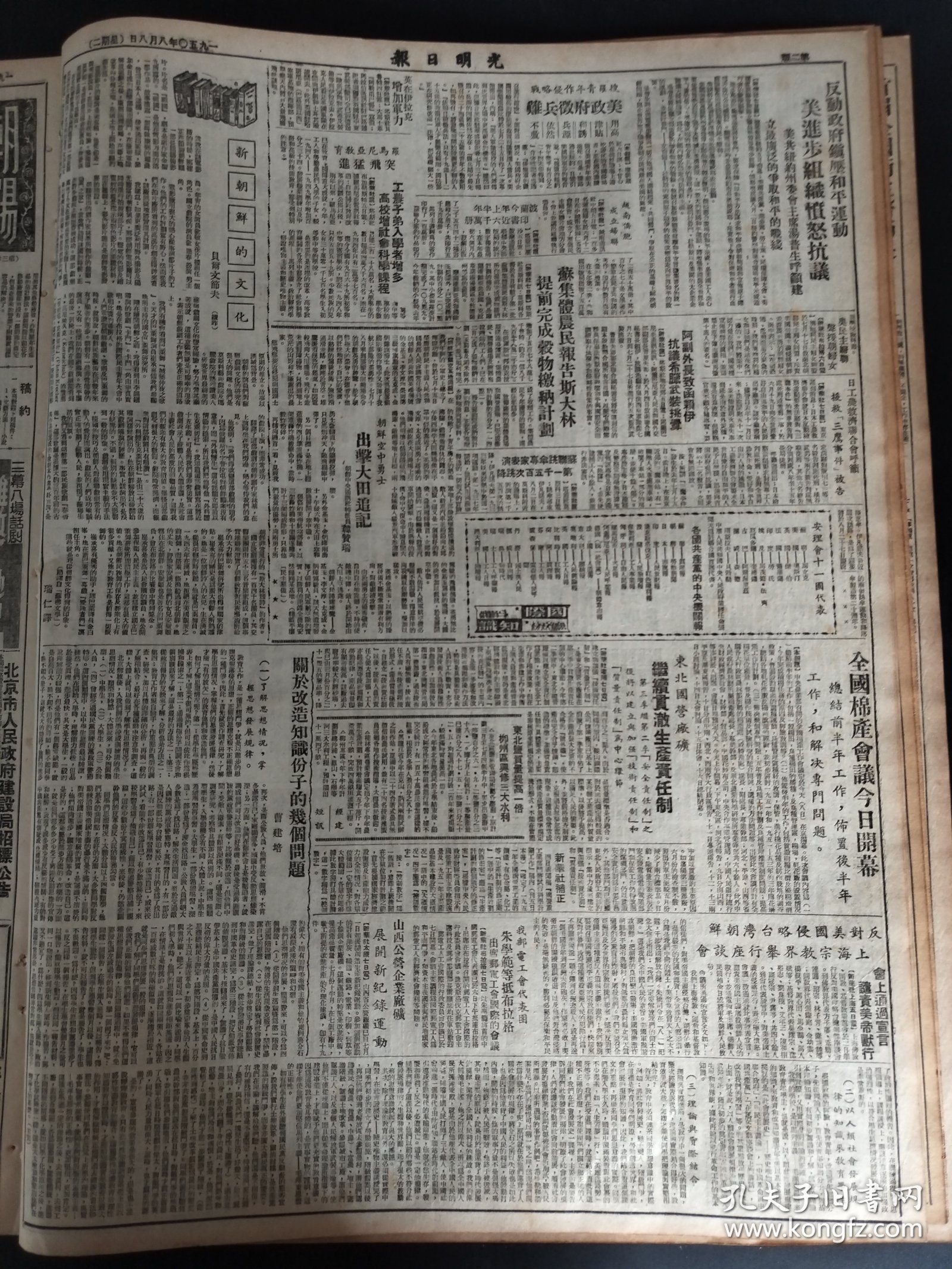 光明日报1950年8月8日首届全国卫生会议昨在京开幕缅甸首任大使吴敏登左向毛主席呈递国书曹建培良扶民温涛陈仲达李何林