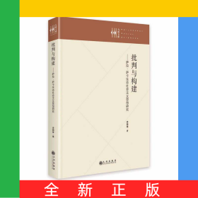 批判與構(gòu)建：薩拉·薩卡生態(tài)社會主義思想研究