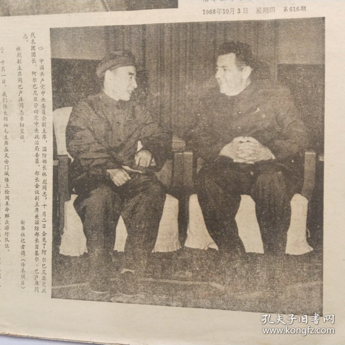 哈尔滨报  林副主席会见巴卢库同志 1968年10月3日 共8版