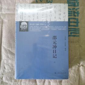 中国近现代日记丛刊：邵元冲日记（套装共3册）