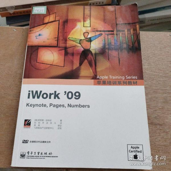 苹果培训系列教材:iWork'09