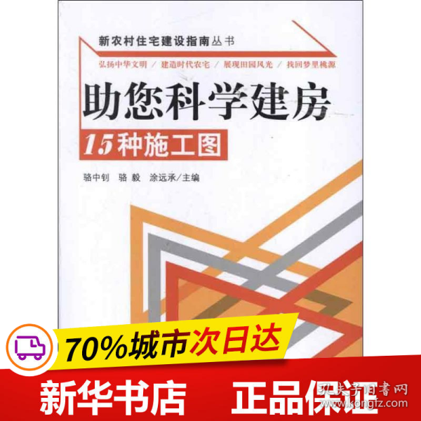 助您科学建房：15种施工图