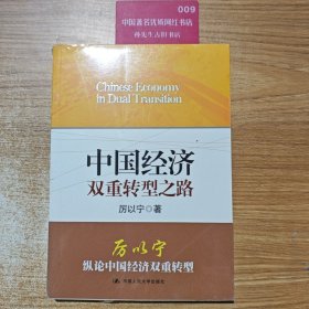 中国经济双重转型之路