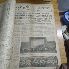 北京日报1975年9－10月 两个合订本