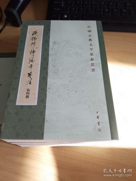 欧阳修诗编年笺注（全四册）：中国古典文学基本丛书