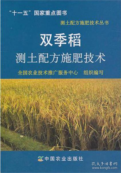 双季稻测土配方施肥技术