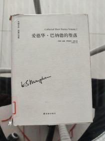 爱德华·巴纳德的堕落
