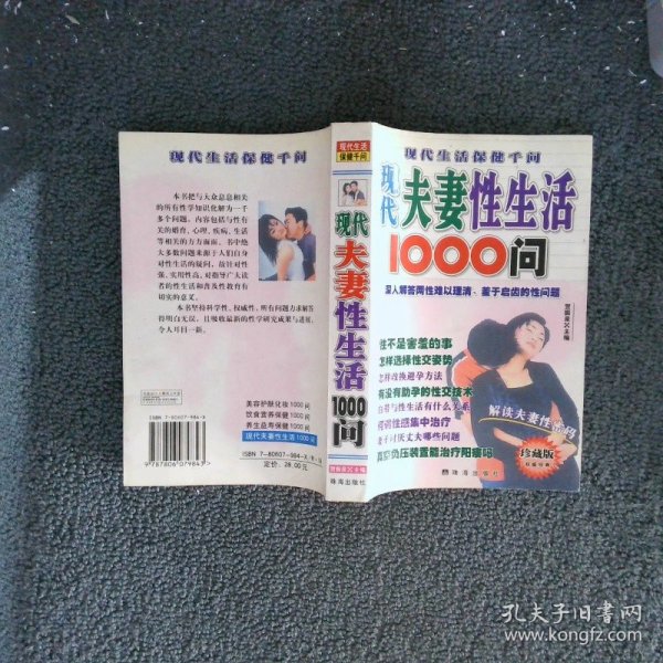 现代夫妻性生活1000问