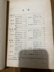 中学数学基础：代数（上下册），代数习题解答 （上下册），三角、解析几何，几何习题解答，公式和数表，8本合售！