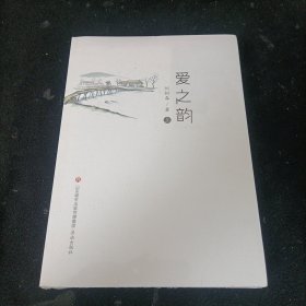 愛之韻上下