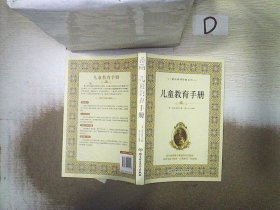 蒙台梭利早教系列（最新核定本）（全五册）