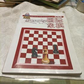 教孩子学国际象棋（提高班），国际象棋战术组合技巧（教材）