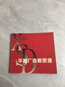 平面广告新思维