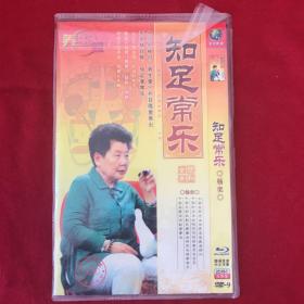 养生堂 知足常乐DVD