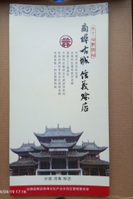 j国保简介，河南社旗山陕甘会馆赊店古镇非门票参观券票根，收藏品简介