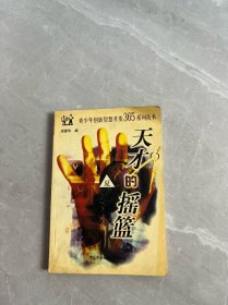天才的摇篮-夏