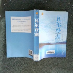 瓦尔登湖