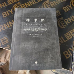 林中路