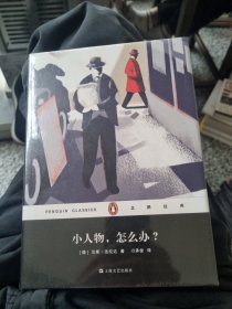 小人物，怎么办？