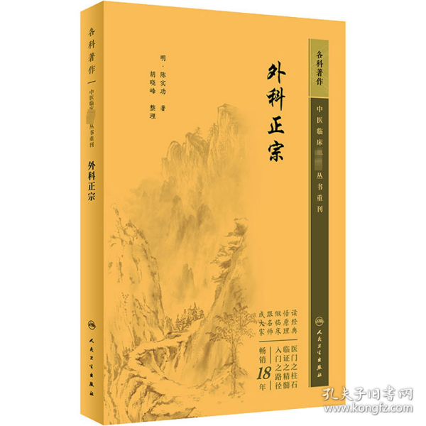 中医临床丛书重刊——外科正宗