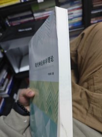 现代神经病学理论