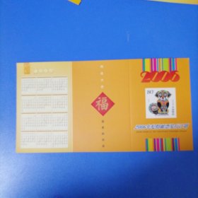 2006年。纪特邮票发行计划