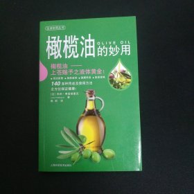 橄榄油的妙用