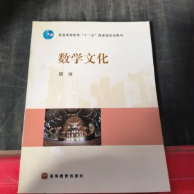 数学文化