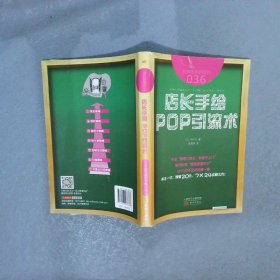 服务的细节036：店长手绘 POP引流术