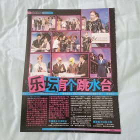 蔡琴郑秀文林峰16开杂志彩页，不全（代1）