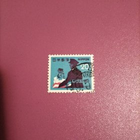 日本信销邮票 1973年 邮便番号5周年信销邮票1枚（库存 10 )