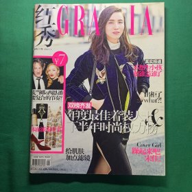 《红秀GRAZIA》2014年1月1