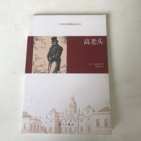 高老头