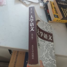 大学语文