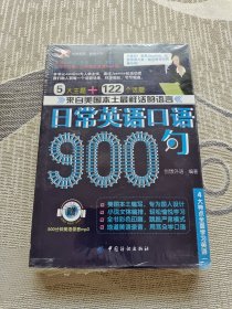 日常英语口语900句