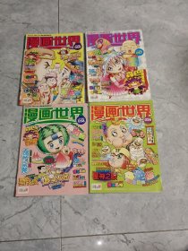 漫画世界 2007年4本合售