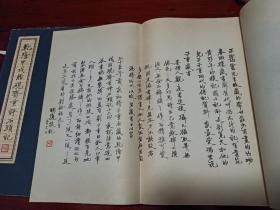 《乾隆甲戌本脂砚斋重评石头记》1夹板2册全，1962年版