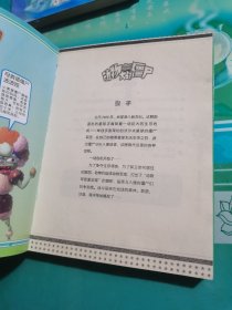 动物大战僵尸：鲜花监狱