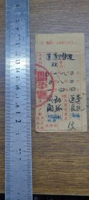 50年代初开平县土地主佃资料登记表（莲蓬里）