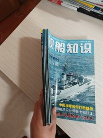 舰船知识2007年增刊 5本合售