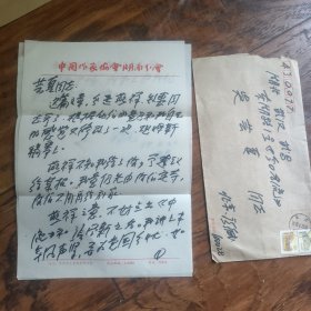 第二次握手，作家张扬信札一通两页带封