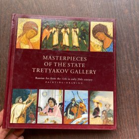 MASTERPIECES OF THE STATE TRETYAKOV GALLERY 特里亚科夫画廊的杰作  精装