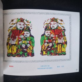 1988年 河南朱仙镇年画缩样