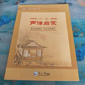 声律启蒙