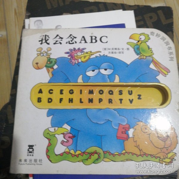 奇妙洞洞书：我会念ABC